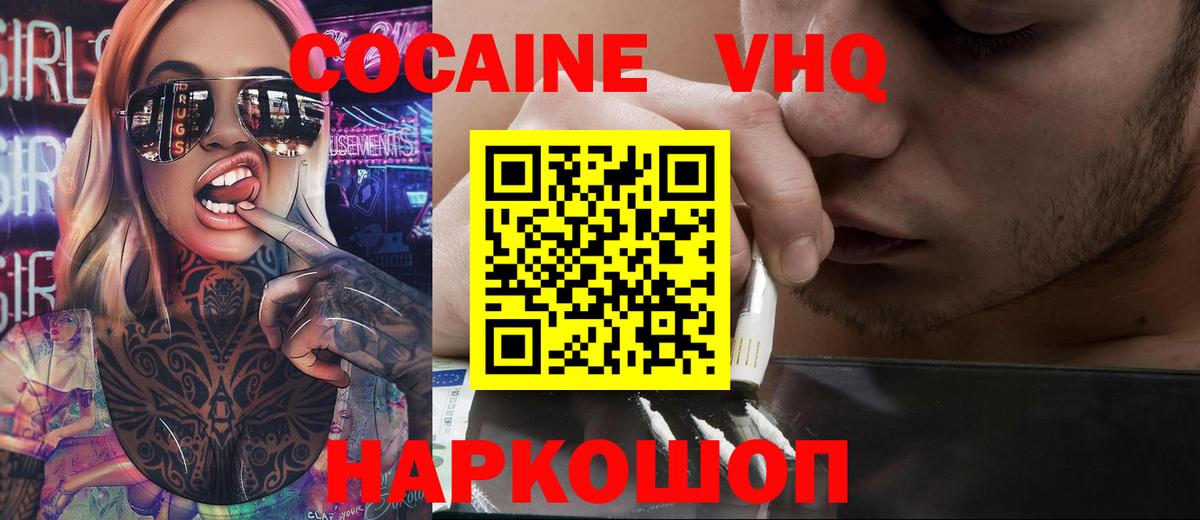Кокаин  Вход с VPN  Великие Луки  COCAIN FishScale 