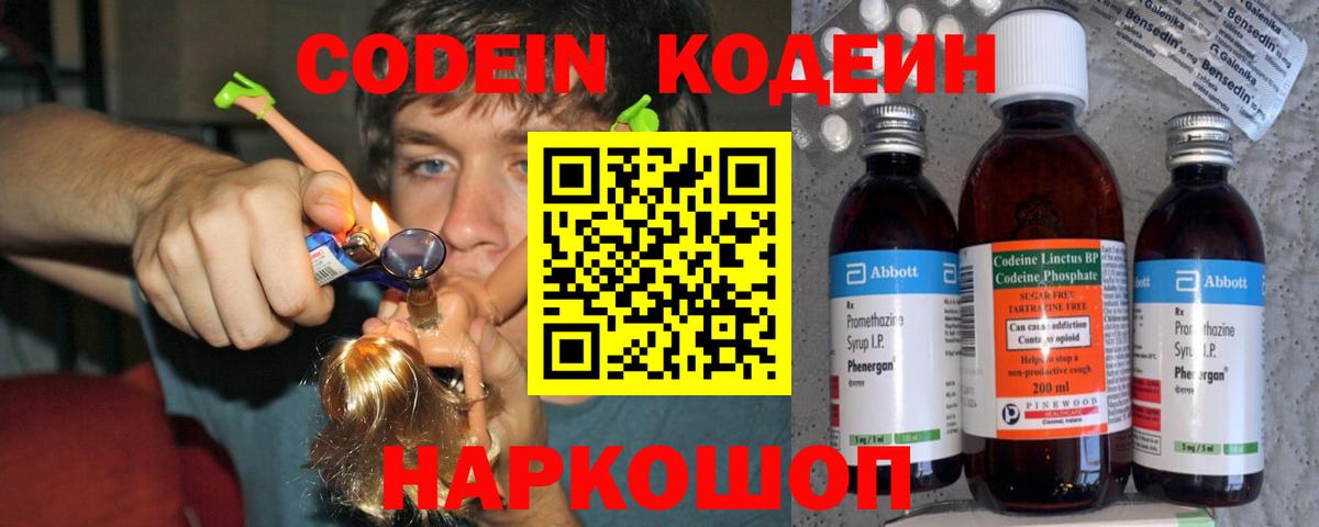 Великие Луки  Кодеиновый сироп Lean напиток Lean (лин)  Вход с VPN 