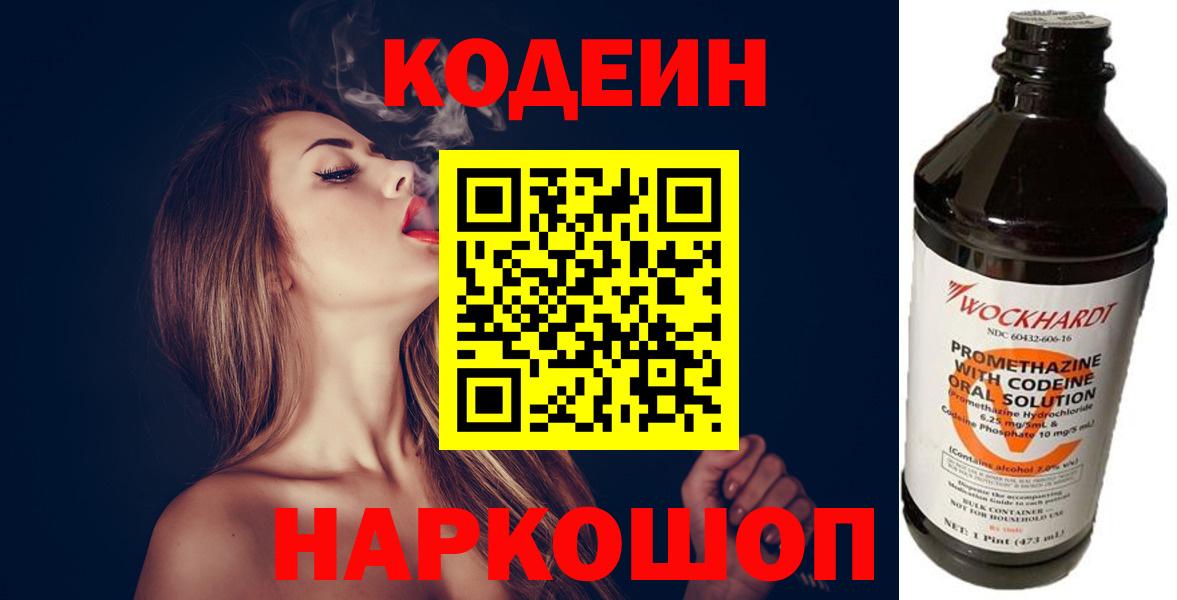 Кодеин напиток Lean (лин) Великие Луки