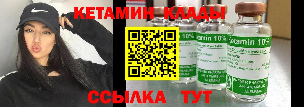 КЕТАМИН ketamine Великие Луки