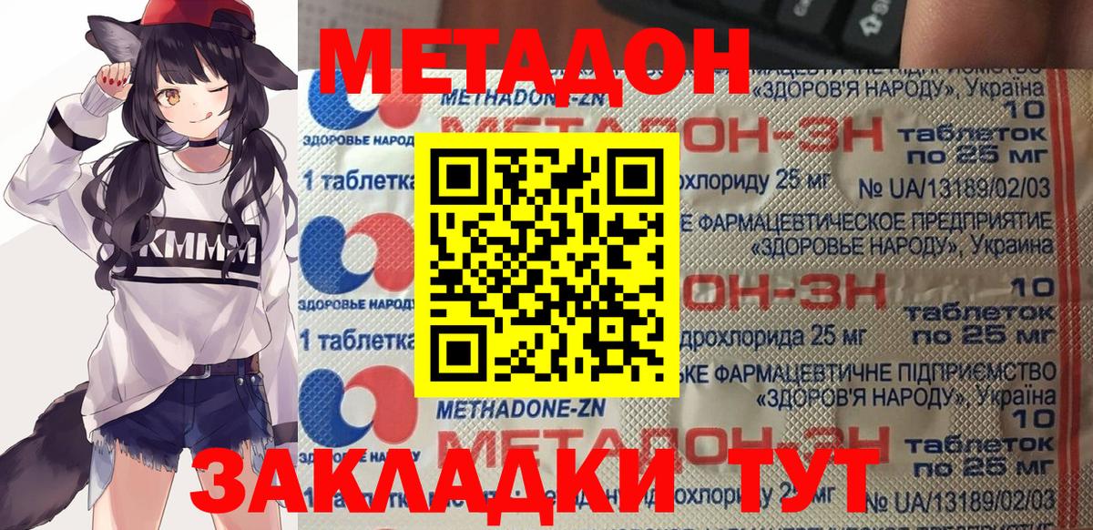 Великие Луки  МЕТАДОН мёд  Вход с VPN  Метадон methadone 