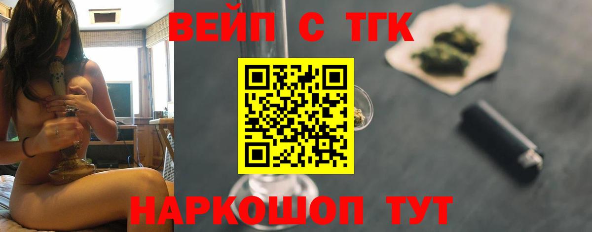 Дистиллят ТГК вейп с тгк  ОМГ ОМГ ССЫЛКА  Великие Луки  Вход с VPN  Дистиллят ТГК жижа 